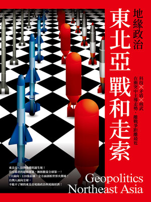 cover image of 地緣政治